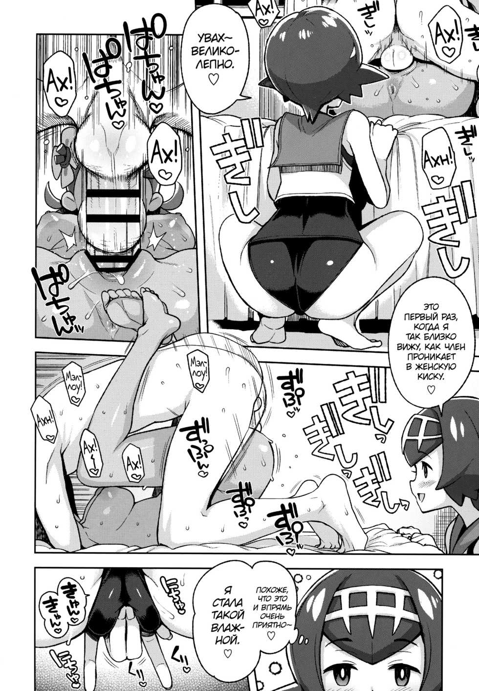 (C93) [Funi Funi Lab (Tamagoro)] MAO FRIENDS 2 | Друзья Мао 2 (Pokémon) [Russian] [Almanah] - Page 9