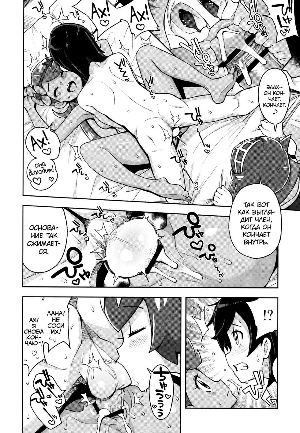 (C93) [Funi Funi Lab (Tamagoro)] MAO FRIENDS 2 | Друзья Мао 2 (Pokémon) [Russian] [Almanah] - Page 11