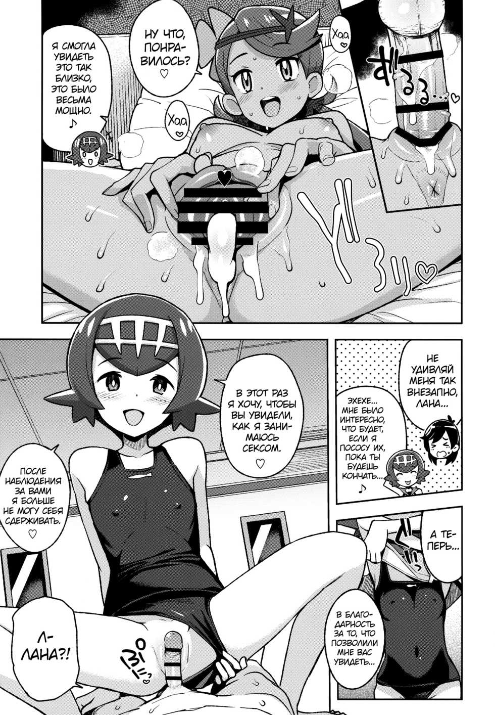 (C93) [Funi Funi Lab (Tamagoro)] MAO FRIENDS 2 | Друзья Мао 2 (Pokémon) [Russian] [Almanah] - Page 12