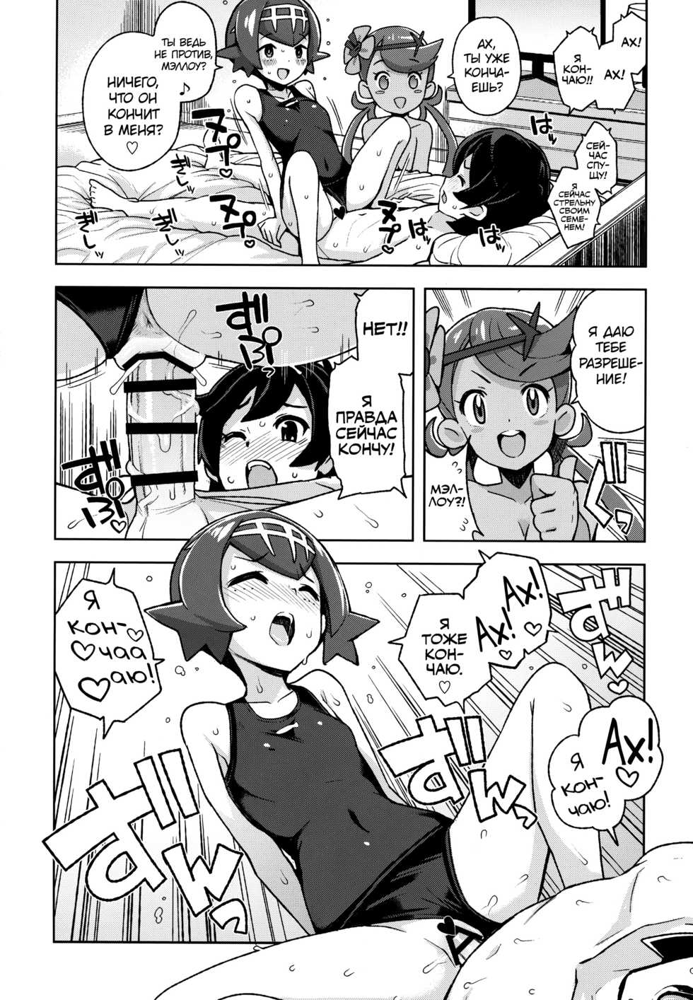 (C93) [Funi Funi Lab (Tamagoro)] MAO FRIENDS 2 | Друзья Мао 2 (Pokémon) [Russian] [Almanah] - Page 15