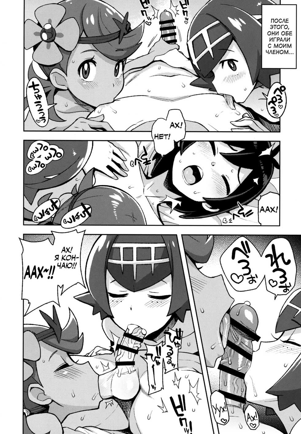 (C93) [Funi Funi Lab (Tamagoro)] MAO FRIENDS 2 | Друзья Мао 2 (Pokémon) [Russian] [Almanah] - Page 17