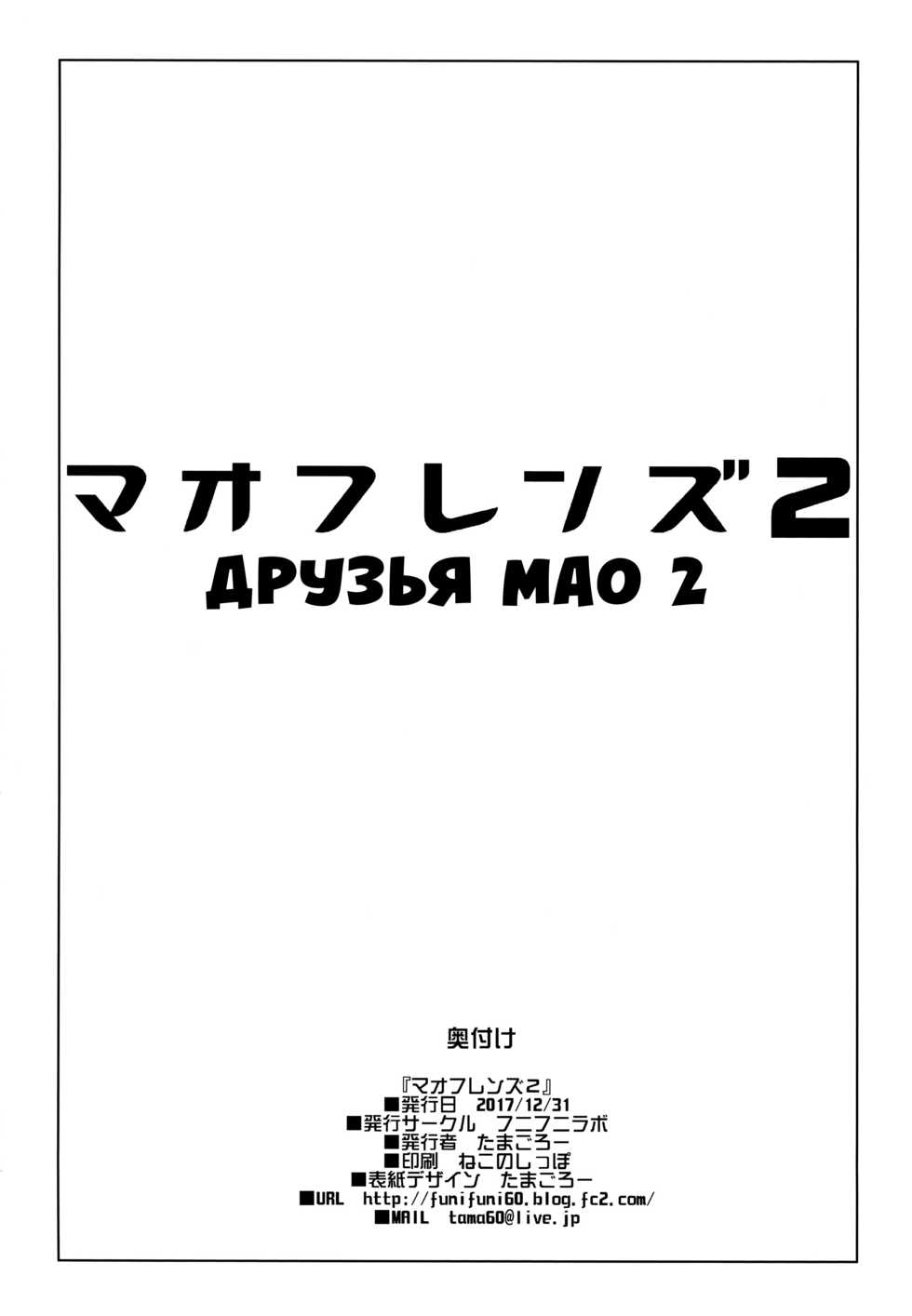 (C93) [Funi Funi Lab (Tamagoro)] MAO FRIENDS 2 | Друзья Мао 2 (Pokémon) [Russian] [Almanah] - Page 27
