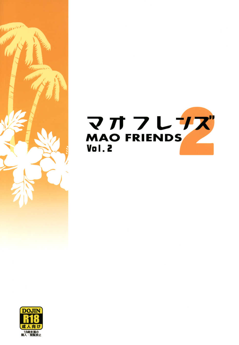 (C93) [Funi Funi Lab (Tamagoro)] MAO FRIENDS 2 | Друзья Мао 2 (Pokémon) [Russian] [Almanah] - Page 28