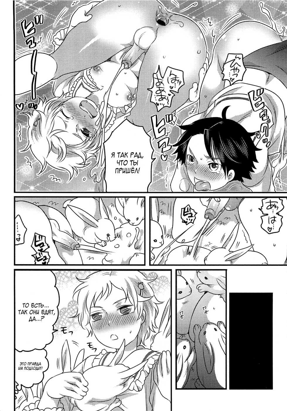 [Inochi Wazuka] Ore to Aitsu to Usagigoya (Otokonoko Heaven Vol. 03) [Russian] [DOTRAER] - Page 10