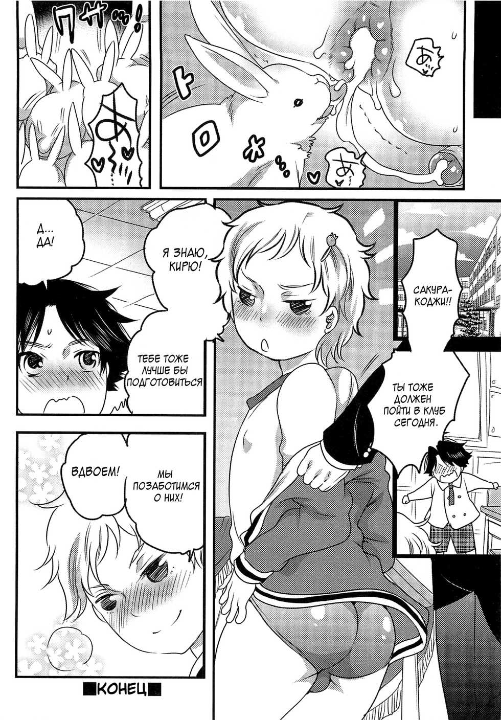 [Inochi Wazuka] Ore to Aitsu to Usagigoya (Otokonoko Heaven Vol. 03) [Russian] [DOTRAER] - Page 16