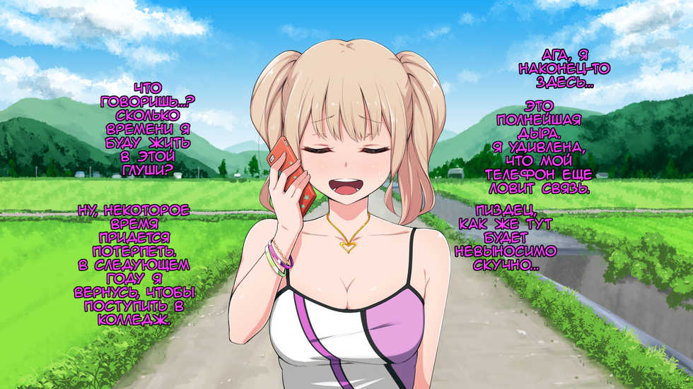 [Chinjao Girl. (Kemuri Haku)] Bitch!? ga Inaka ni Yattekita | Slut!? Comes to the Country [Russian] [Miku Dream] - Page 4