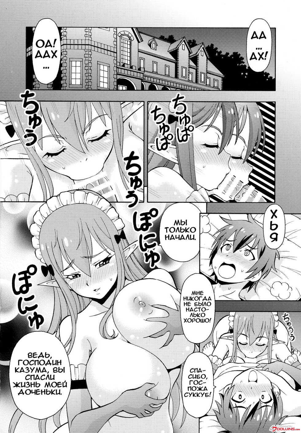 (C90) [Toraya (ITOYOKO)] Ero Subarashii Sekai ni Nakadashi o! 2 (Kono Subarashii Sekai ni Syukufuku o!) [Russian] [﻿Илион] - Page 3