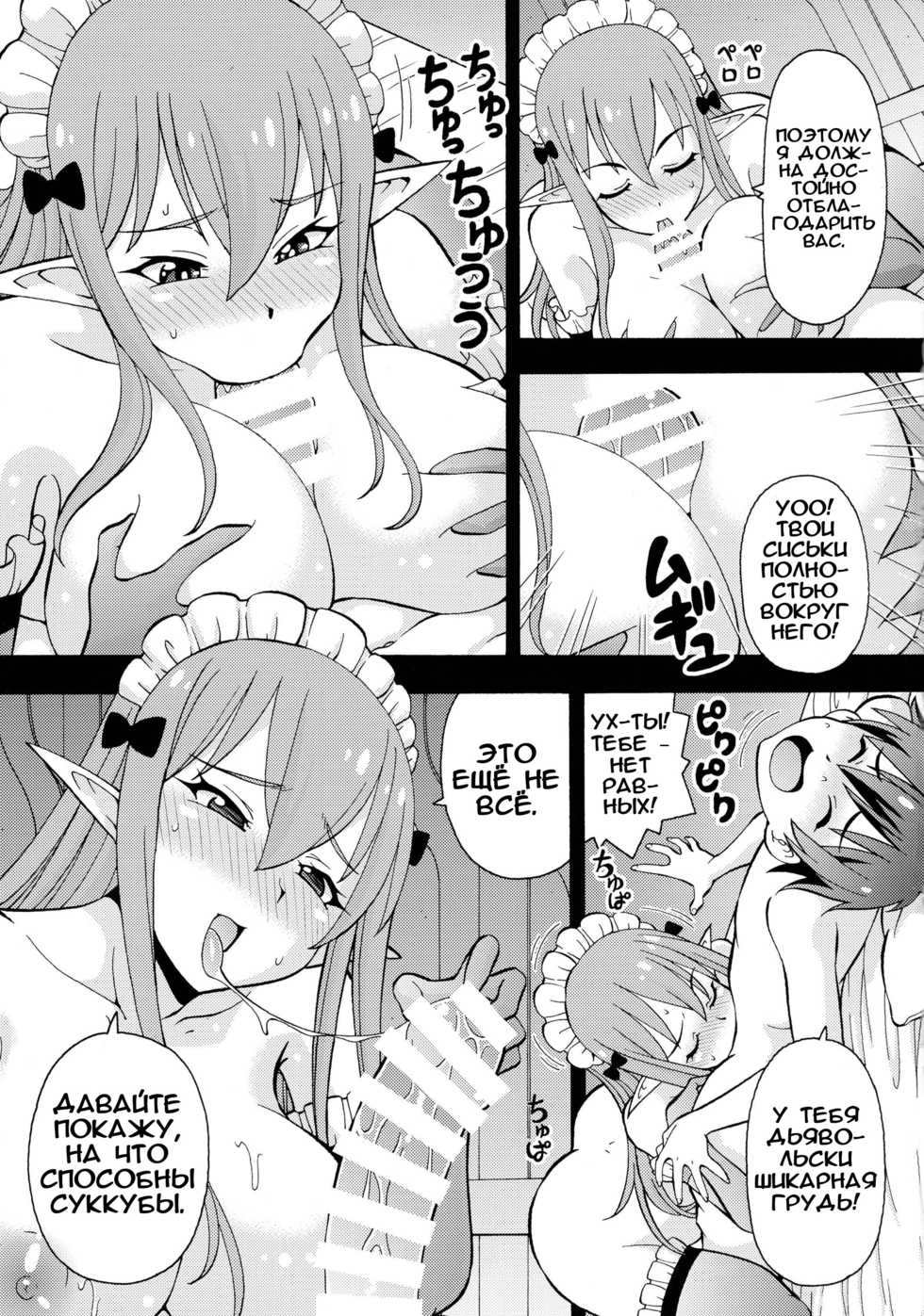 (C90) [Toraya (ITOYOKO)] Ero Subarashii Sekai ni Nakadashi o! 2 (Kono Subarashii Sekai ni Syukufuku o!) [Russian] [﻿Илион] - Page 4