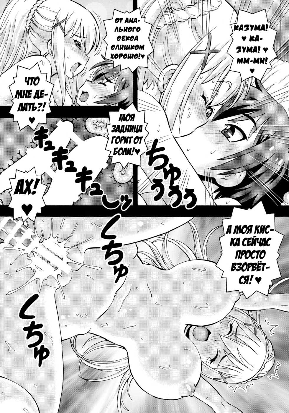 (C90) [Toraya (ITOYOKO)] Ero Subarashii Sekai ni Nakadashi o! 2 (Kono Subarashii Sekai ni Syukufuku o!) [Russian] [﻿Илион] - Page 25