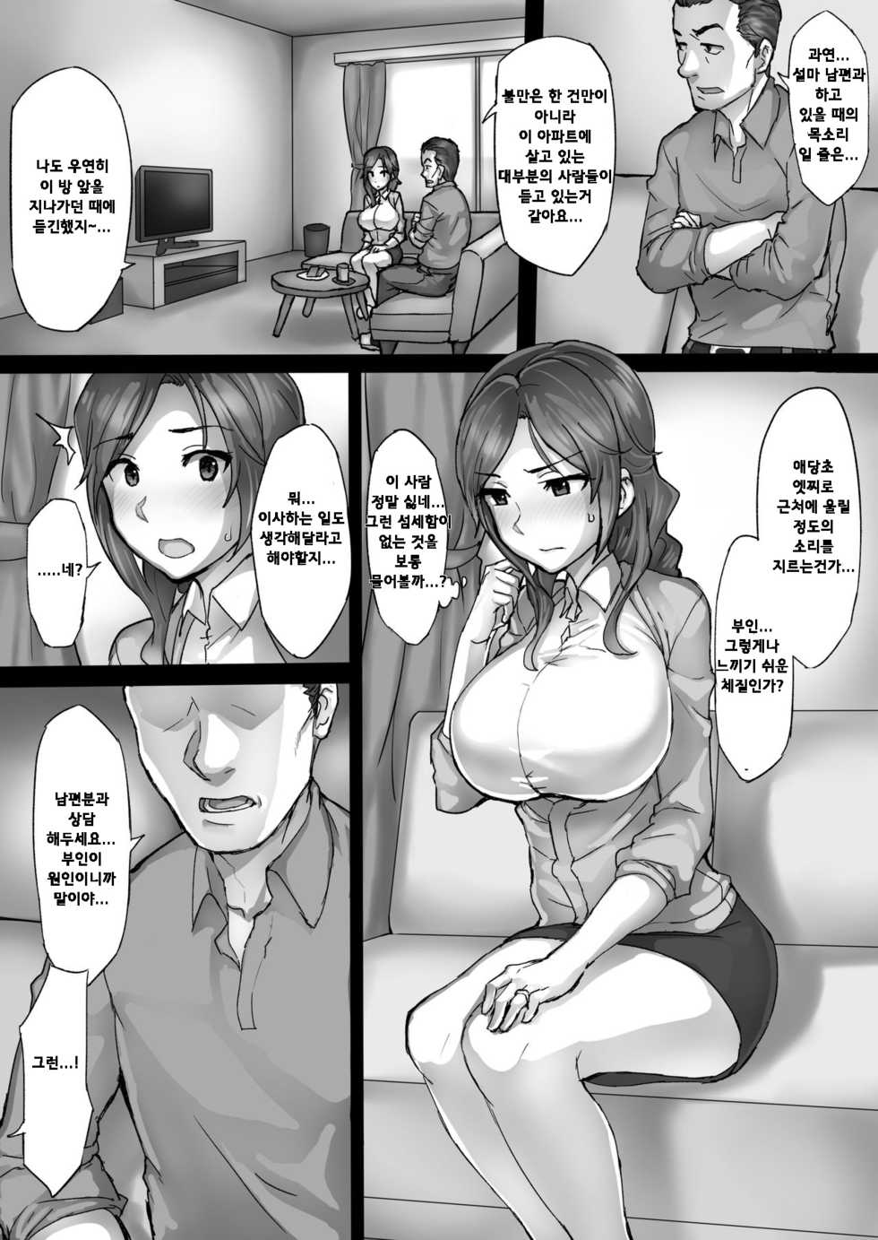 [SAIGA dou] Hitozuma Miki no Souon Jijou | 유부녀 미카의 소음 사정 [korean] - Page 5