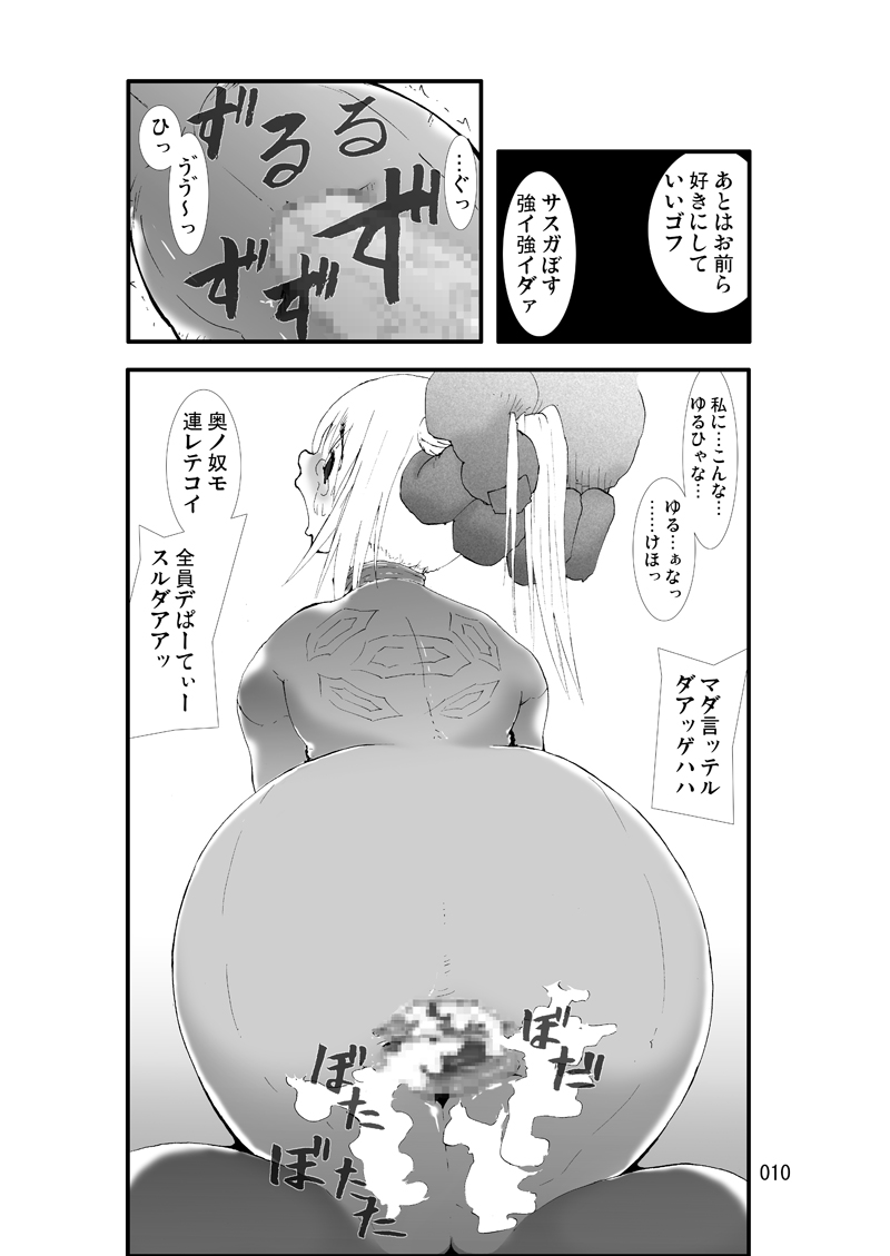 [Zettai Kanzen Rippoutai] Shokugeki Sa○s Aran Injuu Shuudan Kangoku Ryouiki - Page 9