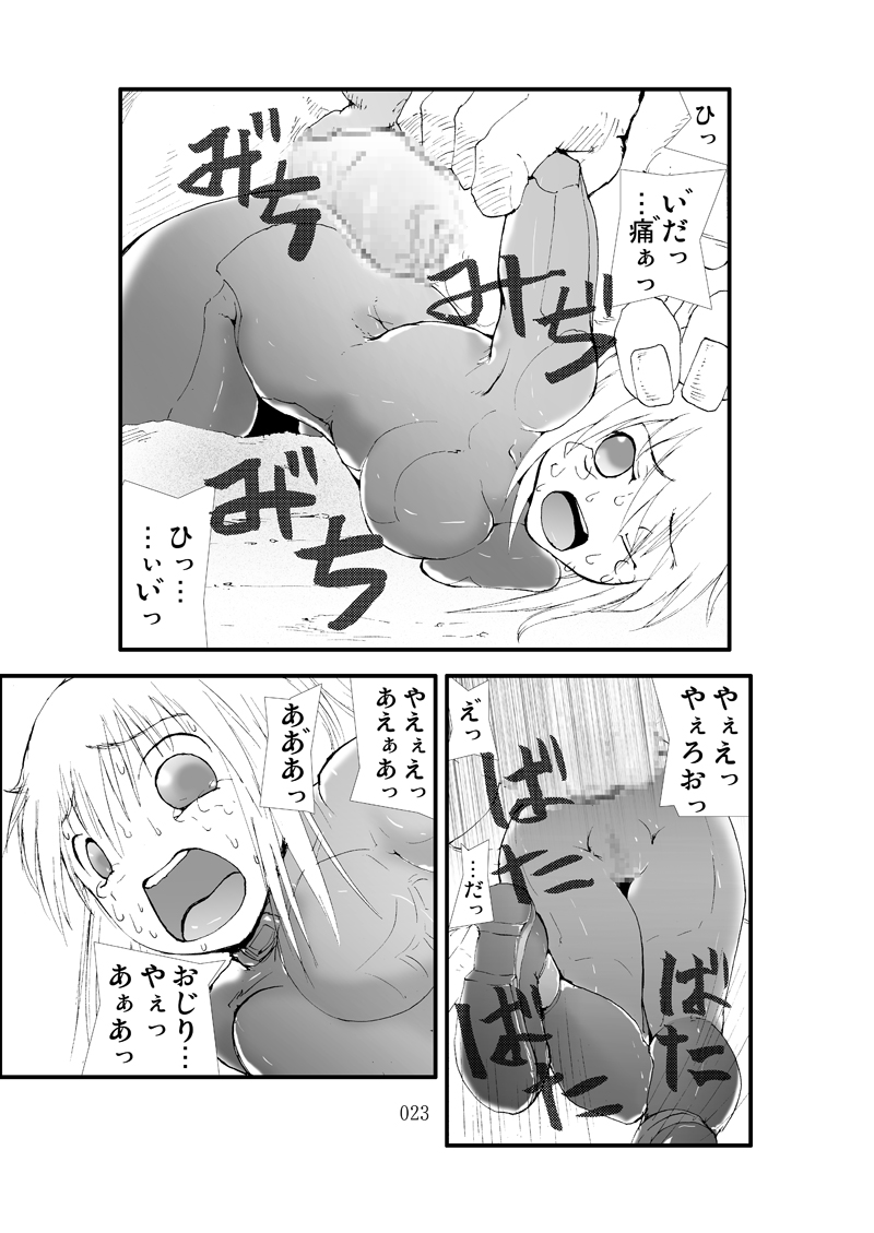 [Zettai Kanzen Rippoutai] Shokugeki Sa○s Aran Injuu Shuudan Kangoku Ryouiki - Page 22
