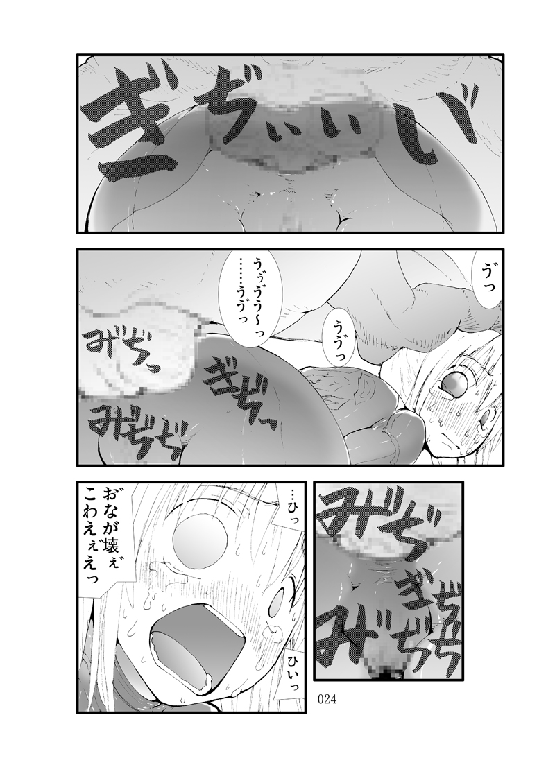[Zettai Kanzen Rippoutai] Shokugeki Sa○s Aran Injuu Shuudan Kangoku Ryouiki - Page 23