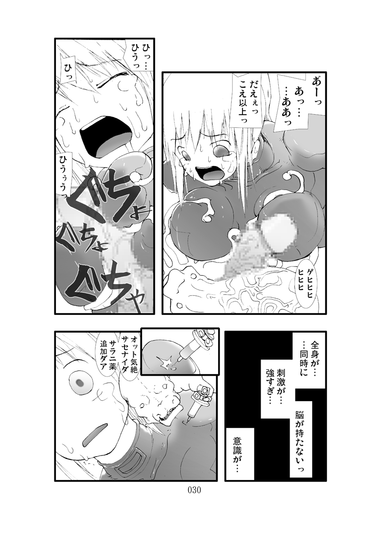 [Zettai Kanzen Rippoutai] Shokugeki Sa○s Aran Injuu Shuudan Kangoku Ryouiki - Page 29