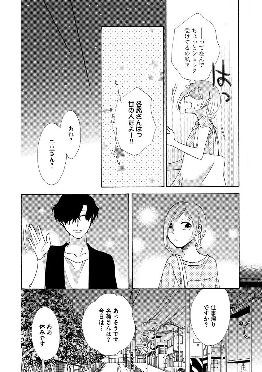 Page 16 井藤楊子 となりの綺麗な人 Akuma Moe Page 16 井藤楊子 となりの綺麗な人 Akuma Moe