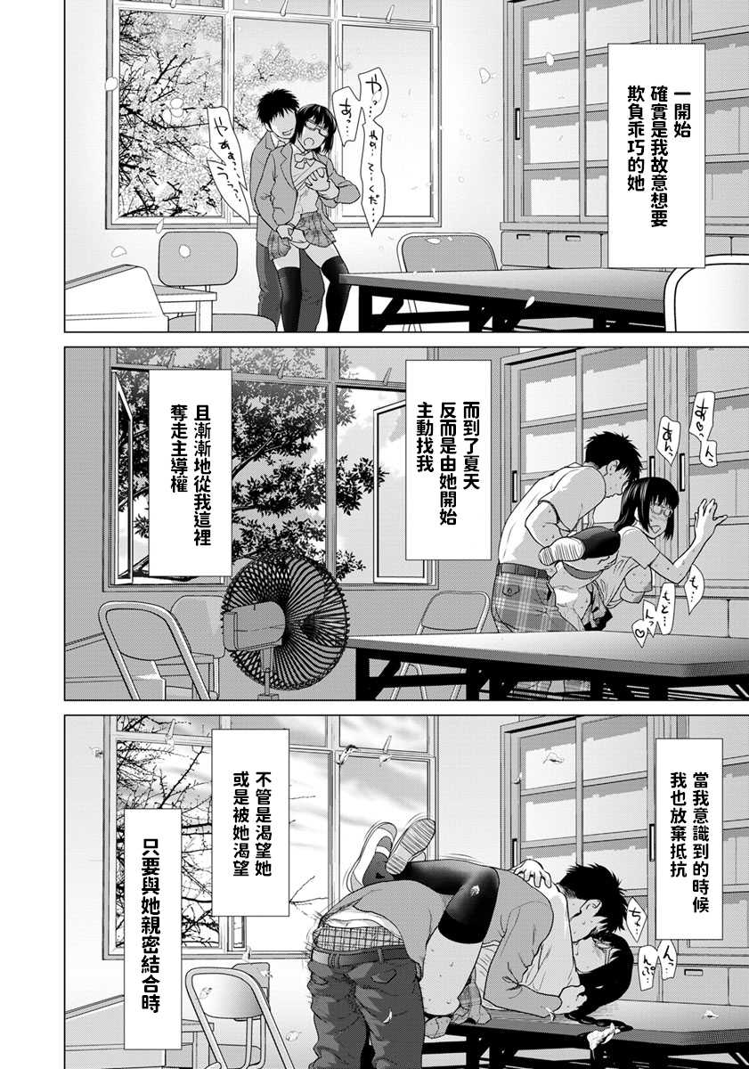 [Saida Kazuaki] Seiai Bungeibu (ANGEL Club 2020-02) [Chinese] [Digital] - Page 18