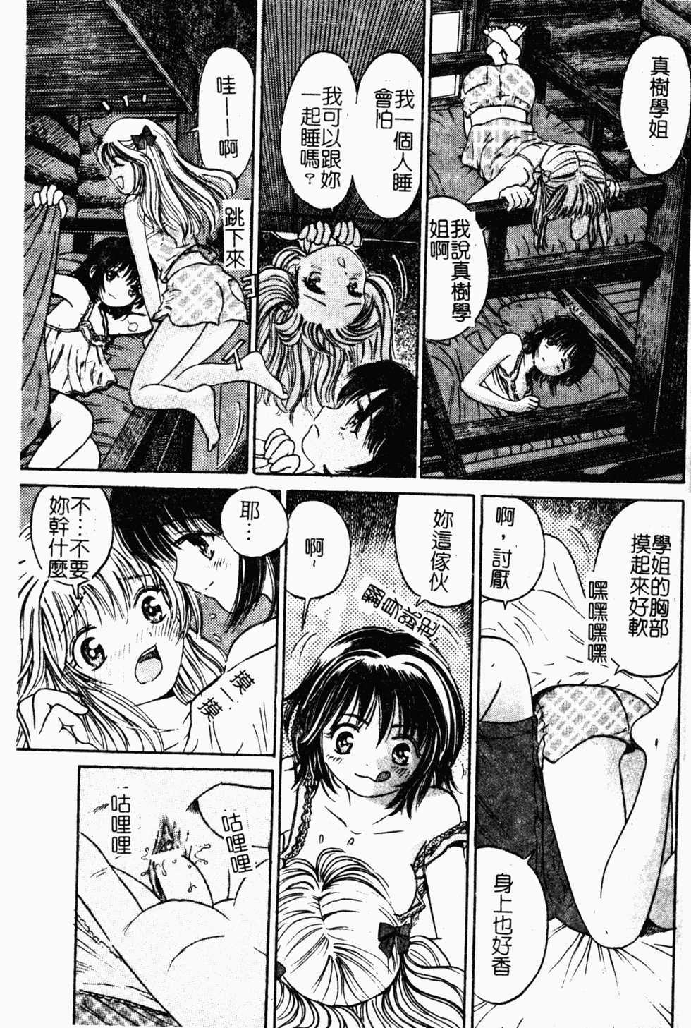 [Anthology] The Goukan [Chinese] - Page 4