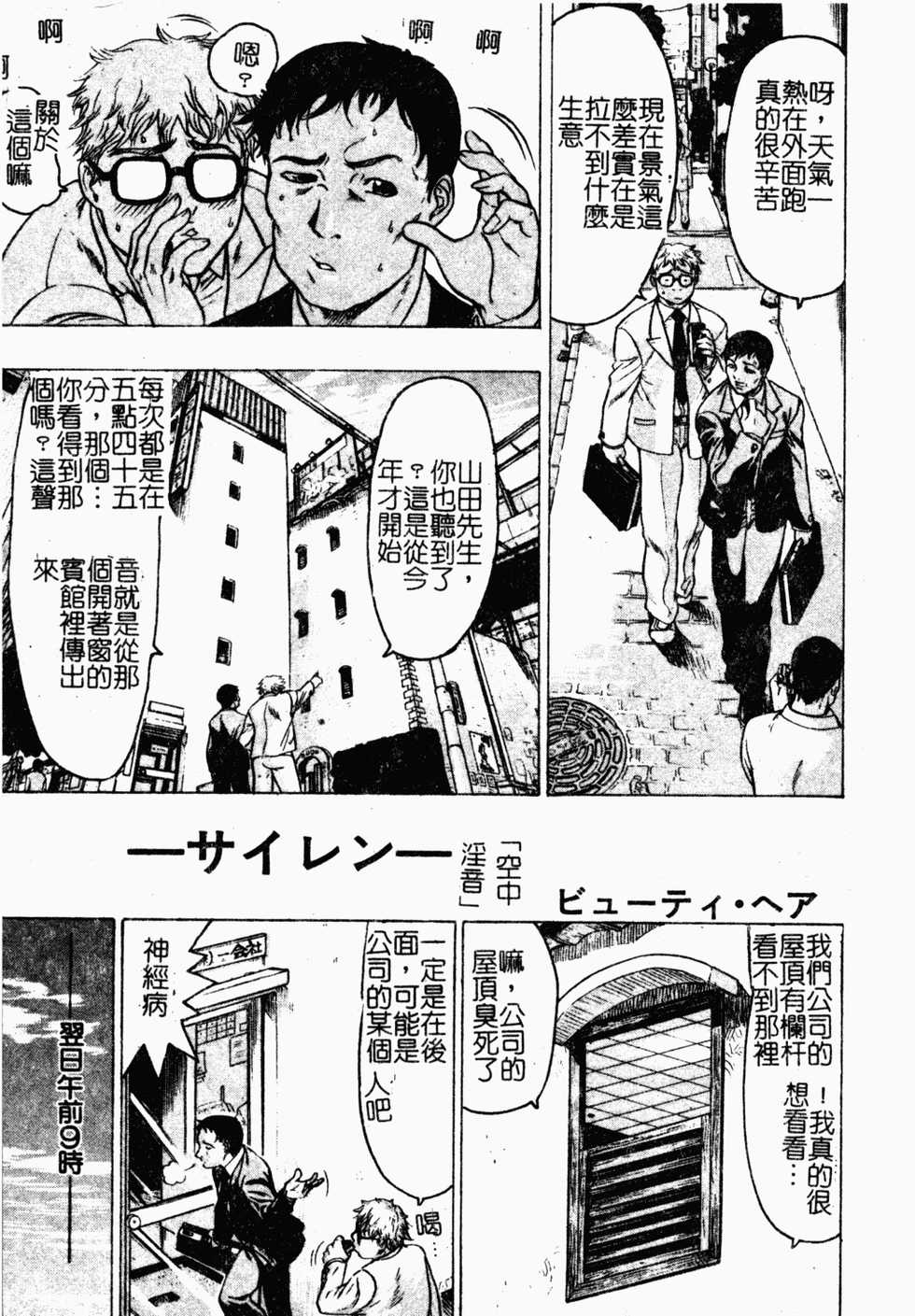 [Anthology] The Goukan [Chinese] - Page 18