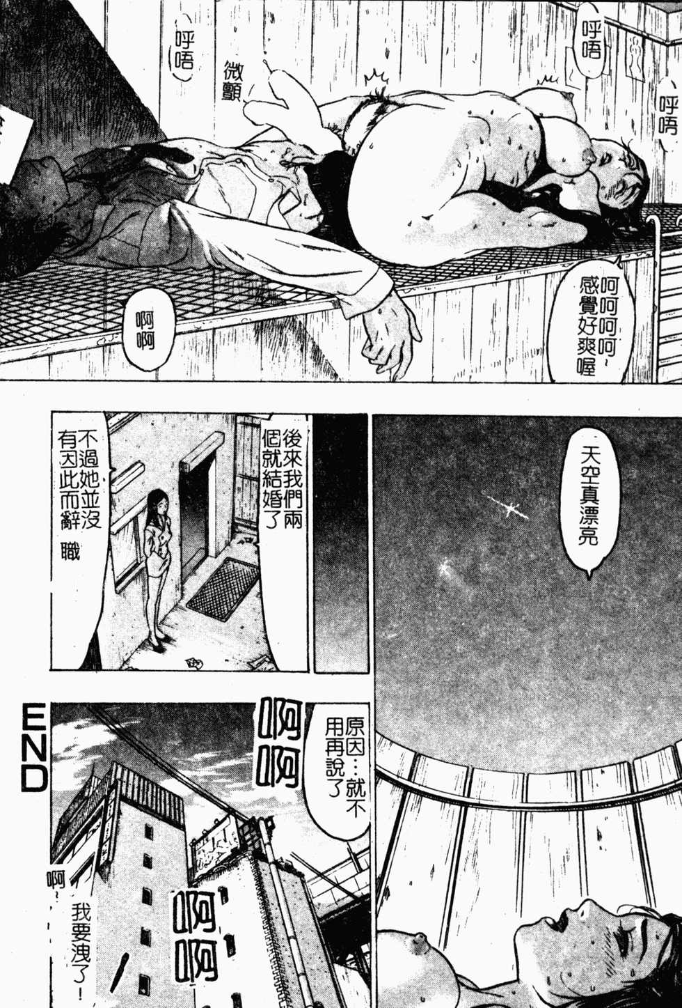 [Anthology] The Goukan [Chinese] - Page 33