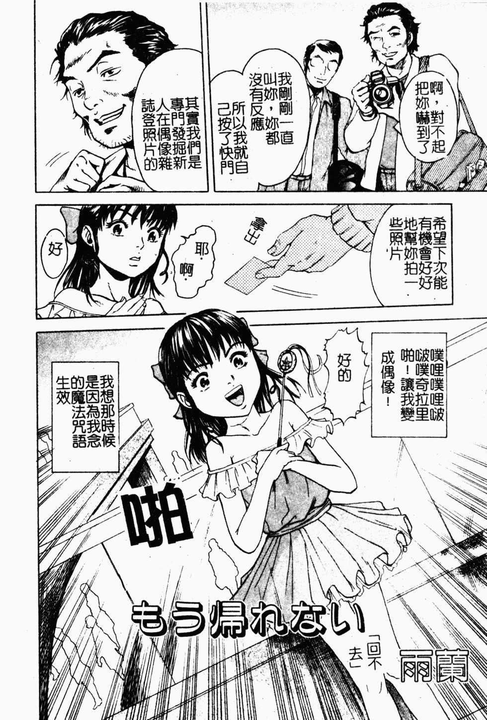 [Anthology] The Goukan [Chinese] - Page 35