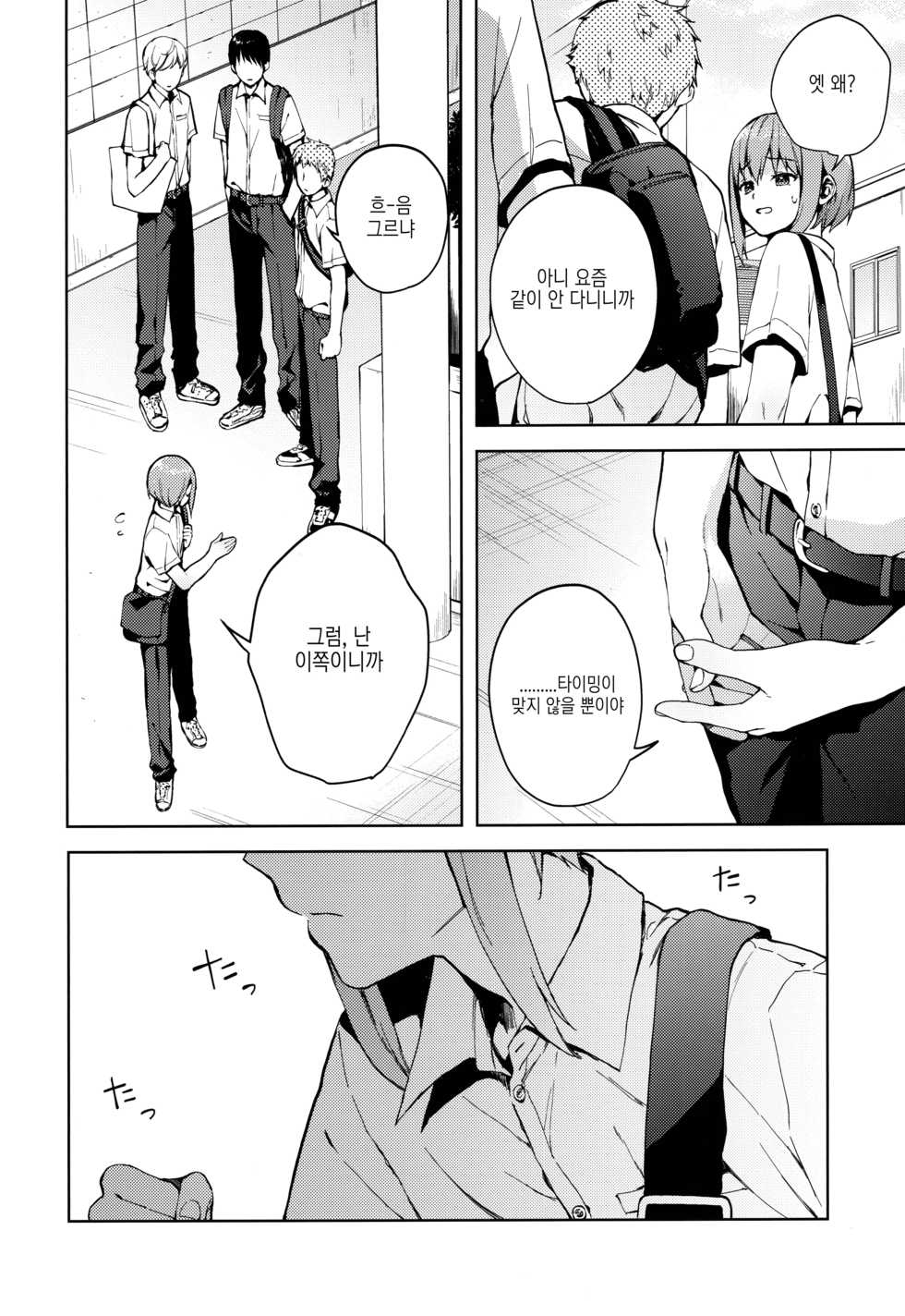 [candy paddle (NemuNemu)] Kanojo Gokko epi.2 -Surechigau Futari to Maid Fuku Ecchi- | 여친놀이 epi.2 -엇갈리는 두 사람과 메이드복 H- [Korean] - Page 35