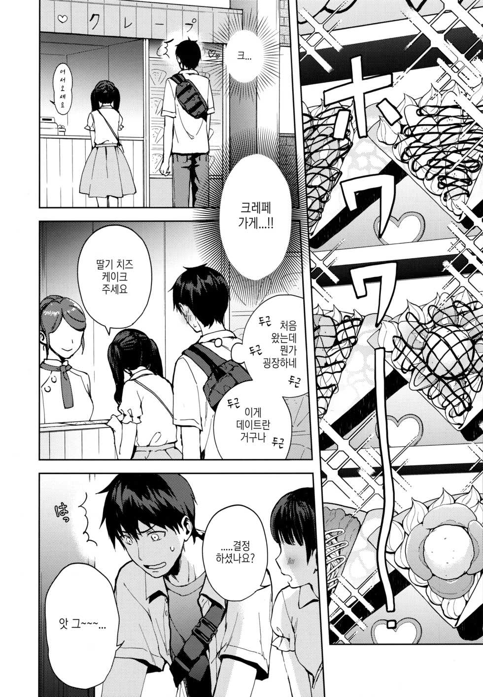 [candy paddle (NemuNemu)] Kanojo Gokko epi.2 -Surechigau Futari to Maid Fuku Ecchi- | 여친놀이 epi.2 -엇갈리는 두 사람과 메이드복 H- [Korean] - Page 39