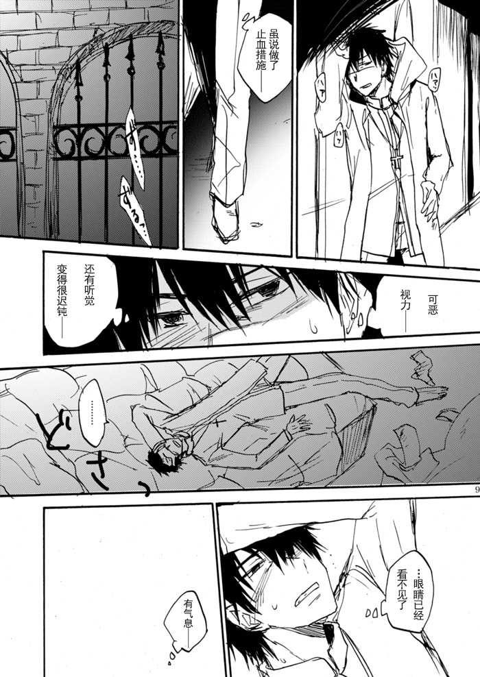 [OVERDOSE (Hashiba Yachi)] Chikaku Kyouyuu Access Decontrol (Fate/Zero) [Chinese] [v.v.t.m汉化组] [Digital] - Page 9