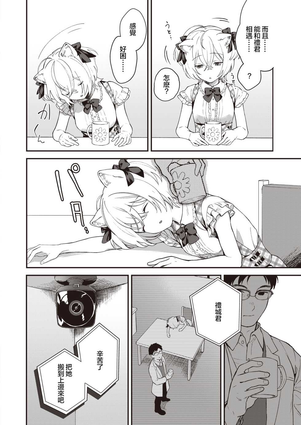 [Yamaimo Tororo] Koinu no Londo | 小狗的回旋曲 (COMIC Kairakuten BEAST 2020-08) [Chinese] [暴碧汉化组] [Digital] - Page 10