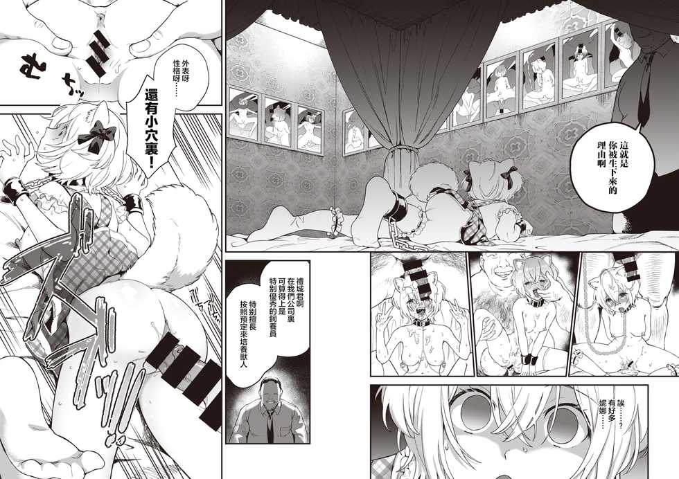 [Yamaimo Tororo] Koinu no Londo | 小狗的回旋曲 (COMIC Kairakuten BEAST 2020-08) [Chinese] [暴碧汉化组] [Digital] - Page 16