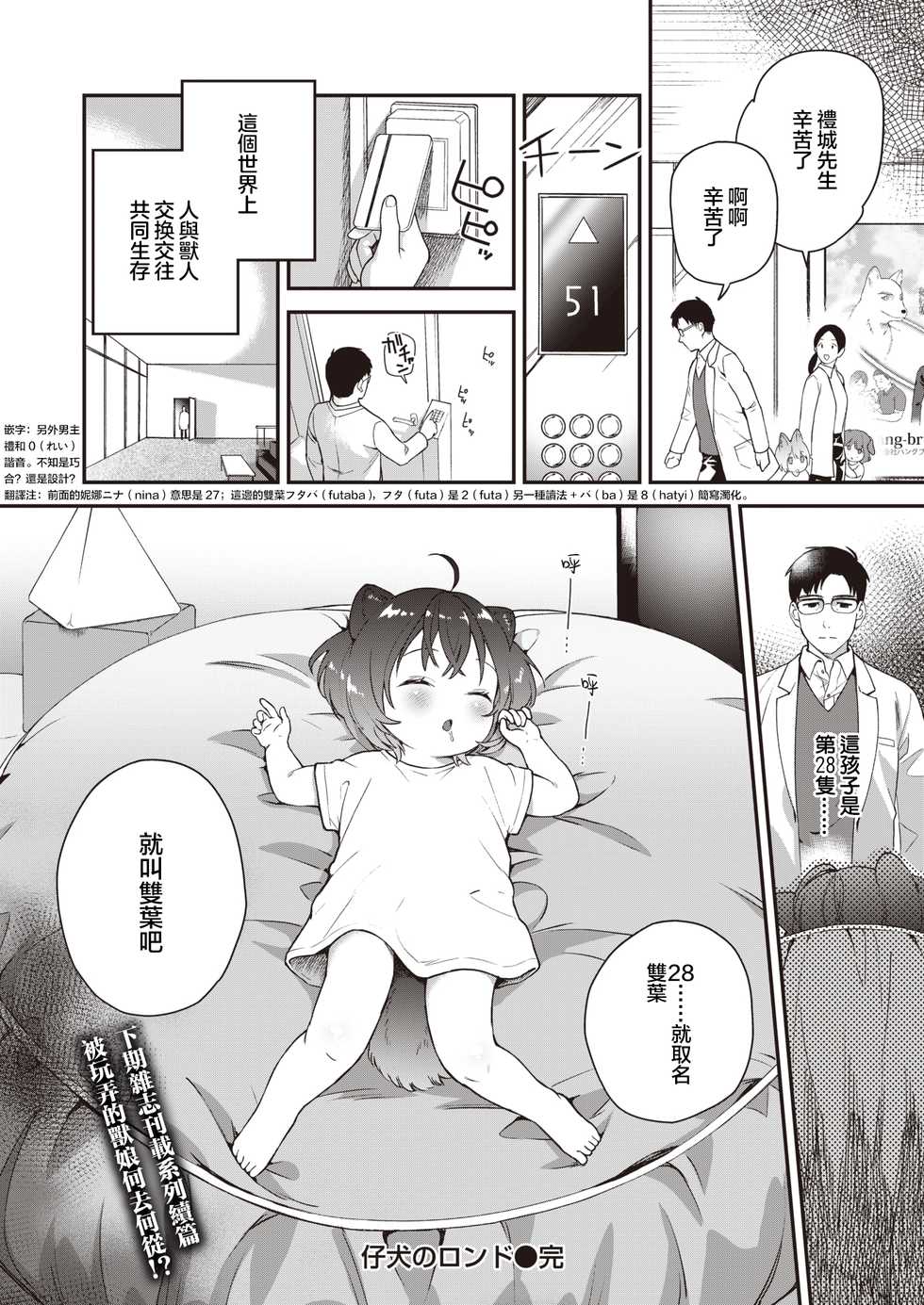 [Yamaimo Tororo] Koinu no Londo | 小狗的回旋曲 (COMIC Kairakuten BEAST 2020-08) [Chinese] [暴碧汉化组] [Digital] - Page 21