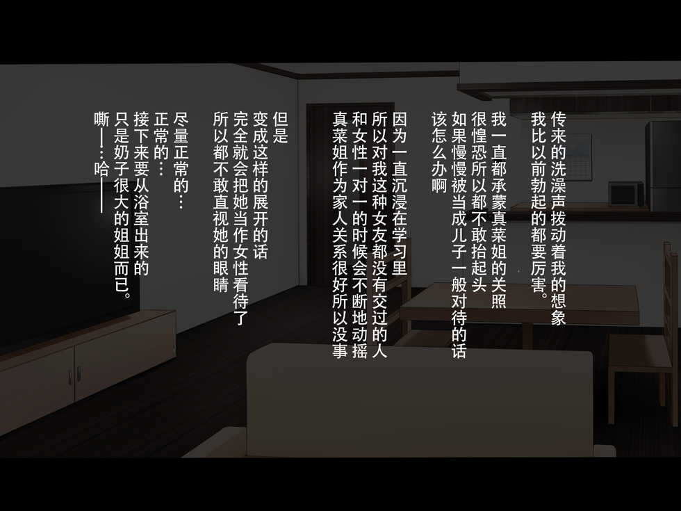 [Pirio Destruction (Piripun)] Ane no Mune ga Deka sugiru! [Chinese] [阴影之下汉化组] - Page 19