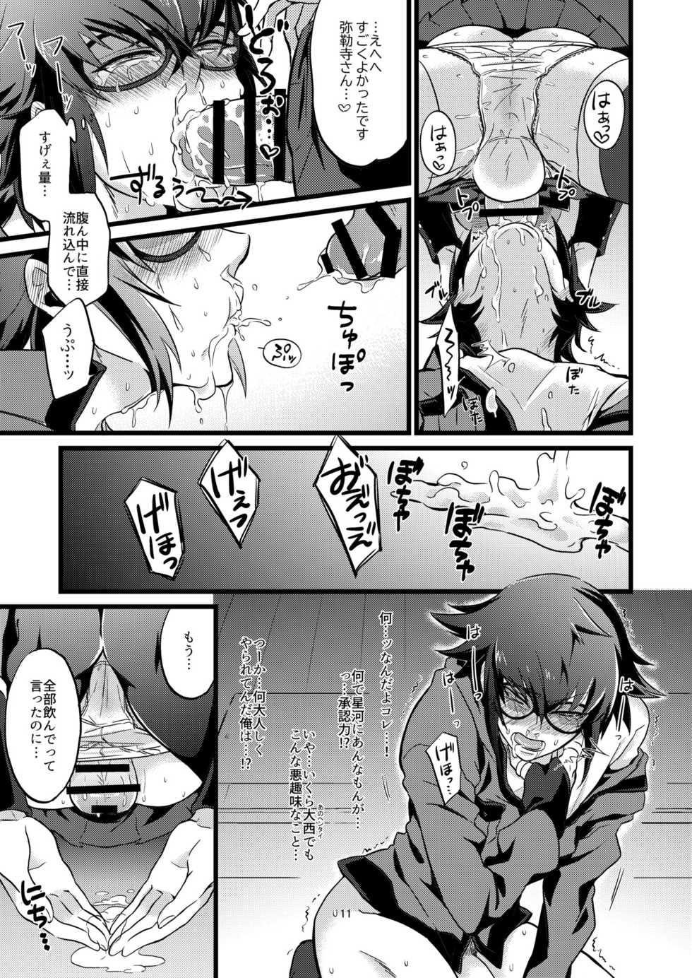 [ATKD (Soujiro)] Shounin Itadakimashita (Re:CREATORS) [Digital] - Page 11