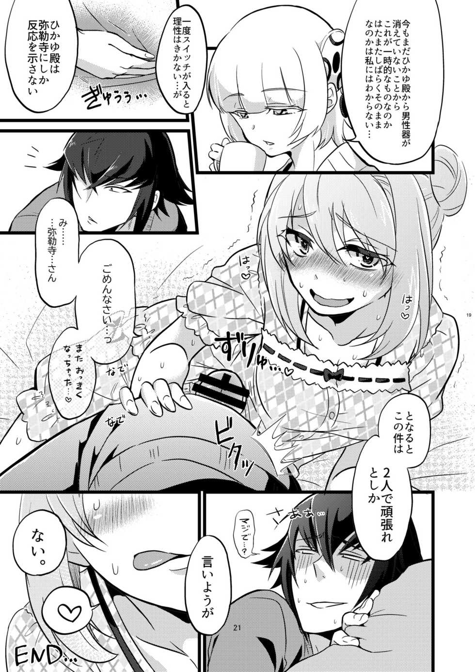 [ATKD (Soujiro)] Shounin Itadakimashita (Re:CREATORS) [Digital] - Page 21