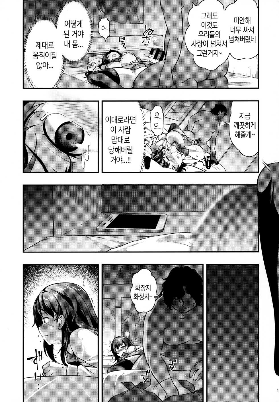 (C96) [Doushoku (Ohmi Takeshi)] Yuukai JK Kankin Rape | 유괴 JK 감금 레이프 [Korean] - Page 18