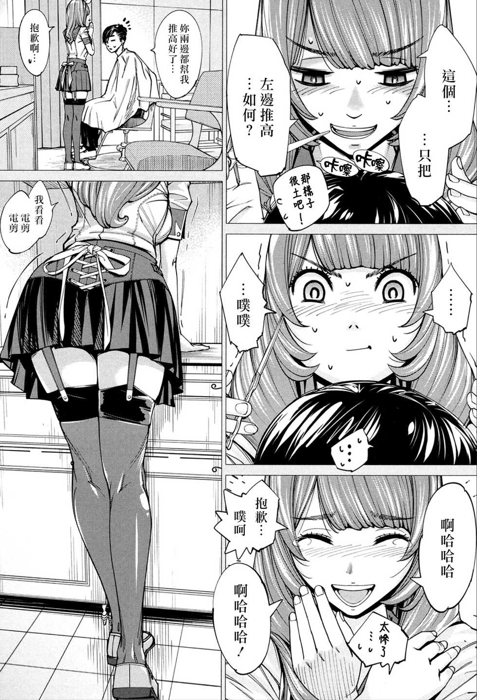 [Seto Yuuki] Chitose Ch. 3 (COMIC Mugen Tensei 2020-03) [Chinese] [最愛大屁屁x漢化組漢化組] [Digital] - Page 13