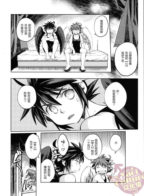 (C90) [Karasuma Pink Higashiiru (Karasuma Pink)] Delivery Angel Land (Kid Icarus) [Chinese] [yaoi culture汉化组] - Page 7