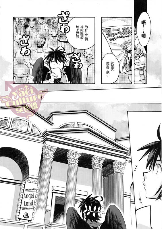 (C90) [Karasuma Pink Higashiiru (Karasuma Pink)] Delivery Angel Land (Kid Icarus) [Chinese] [yaoi culture汉化组] - Page 9