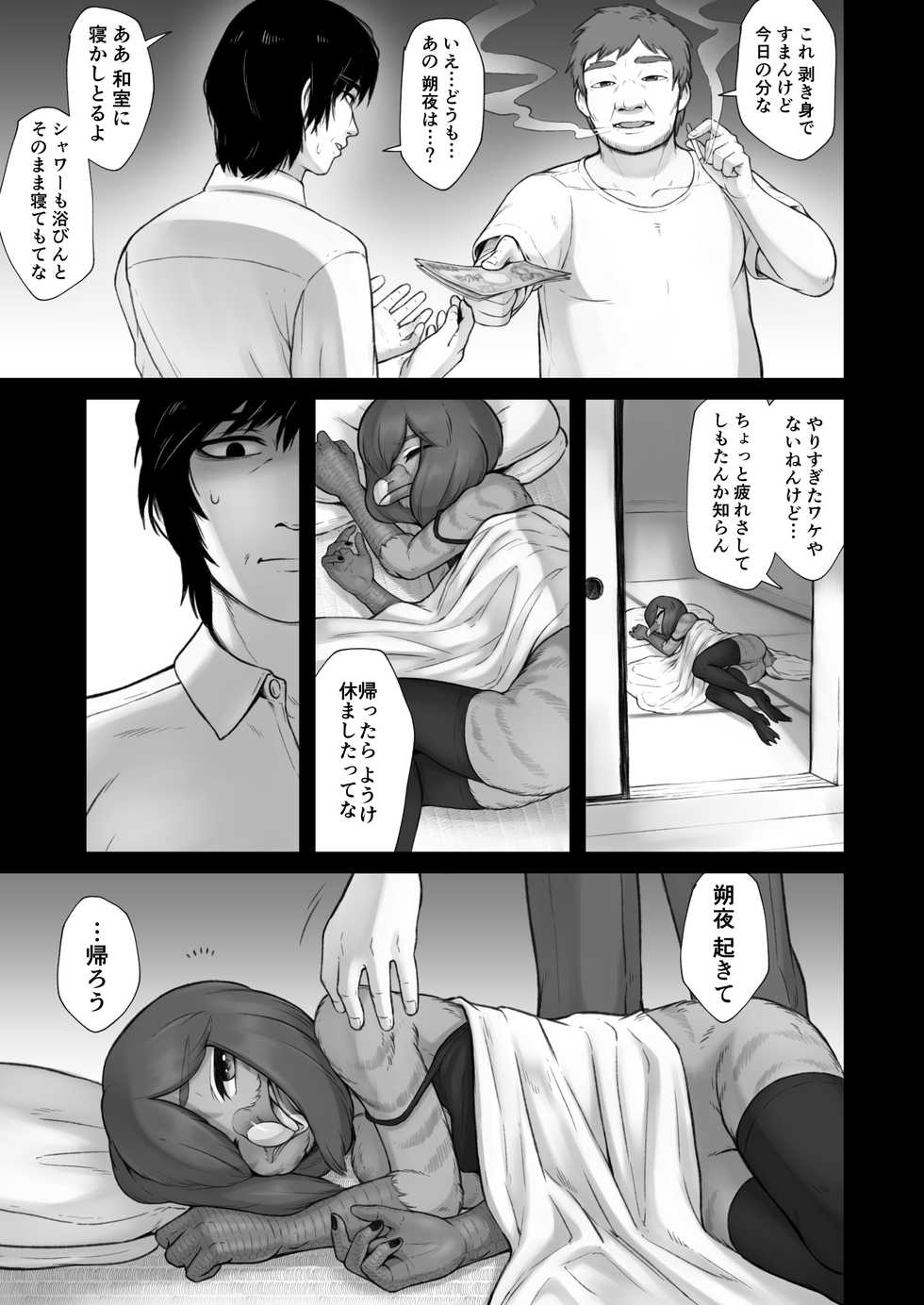 [Imomushi Kyouiku Madoguchi (Bubonic)] Oboreru Umineko Jou [Digital] - Page 11