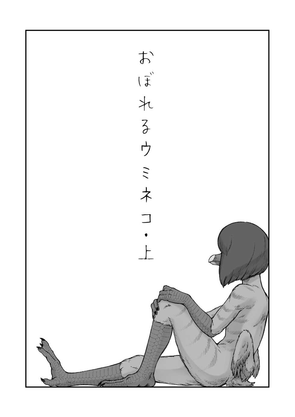 [Imomushi Kyouiku Madoguchi (Bubonic)] Oboreru Umineko Jou [Digital] - Page 14