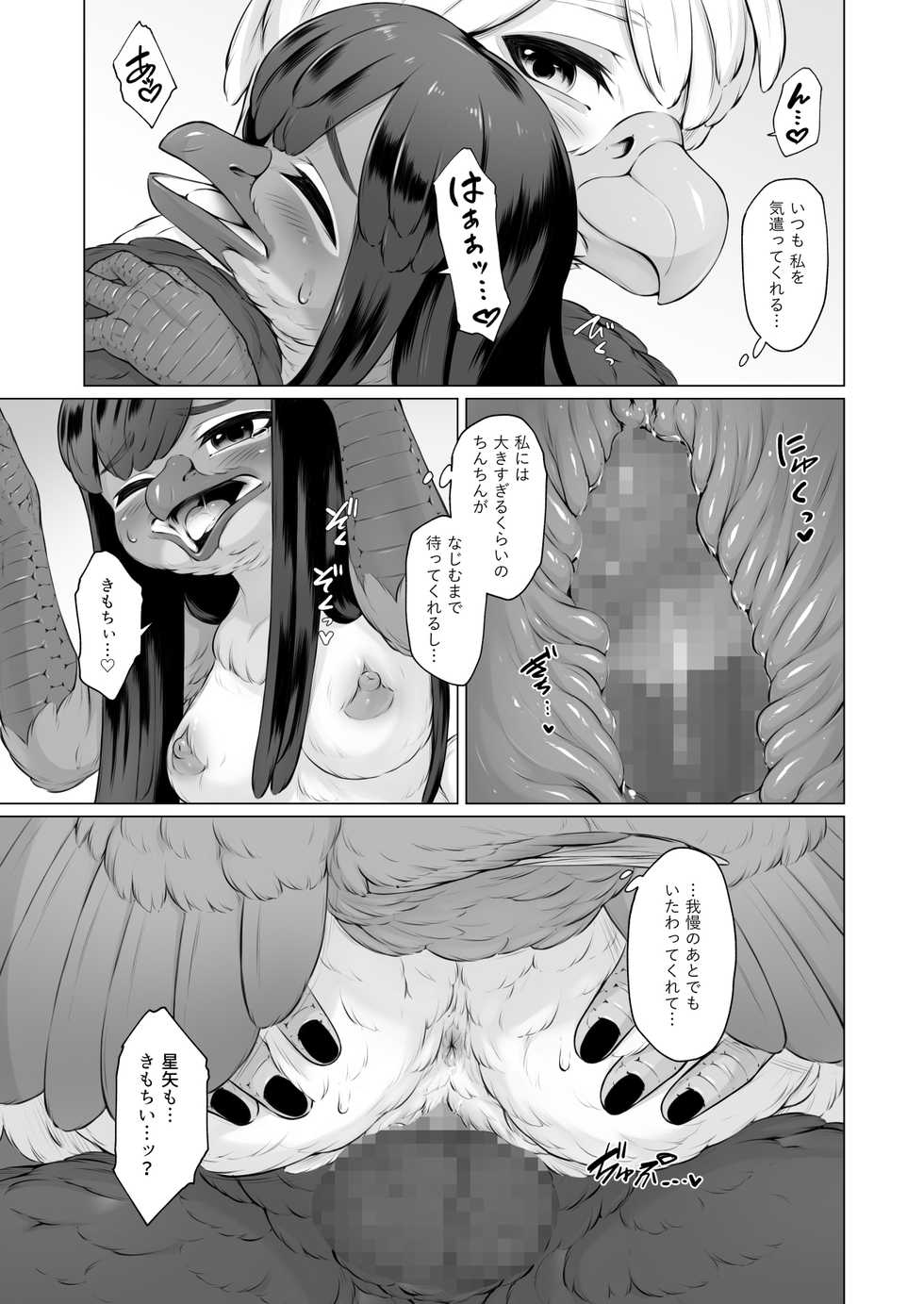 [Imomushi Kyouiku Madoguchi (Bubonic)] Moukin Kareshi to Kotori Kanojo [Digital] - Page 20