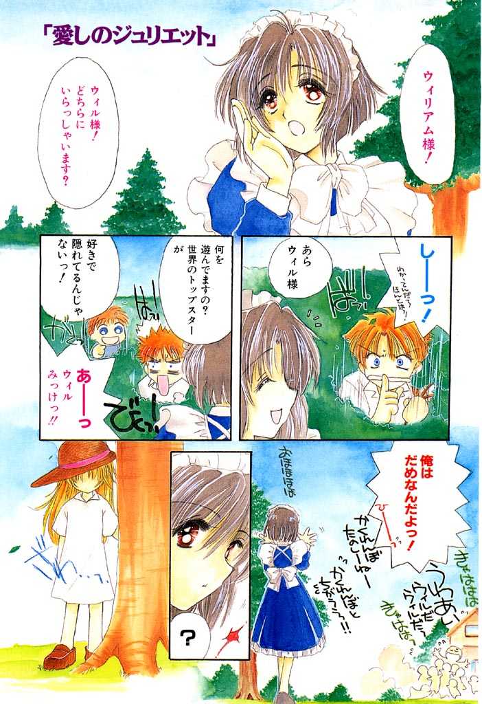 [Kosuge Yuutarou] Itoshi no Juliet - Page 6