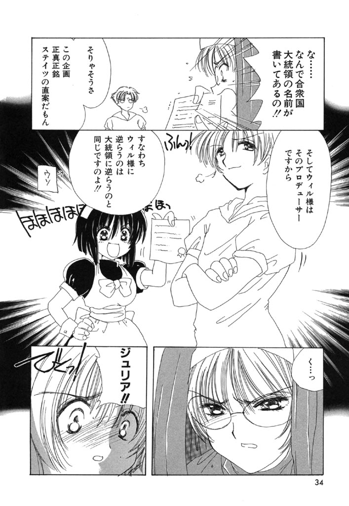 [Kosuge Yuutarou] Itoshi no Juliet - Page 35