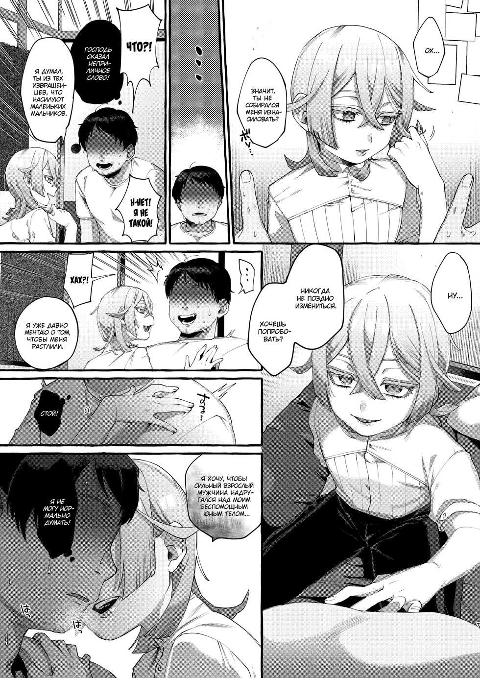 [Totemo Zako (Sugoku Zako)] Kare wa Boku no Kami-sama de aru. [Russian] [Mucopurulence Excretor] - Page 7