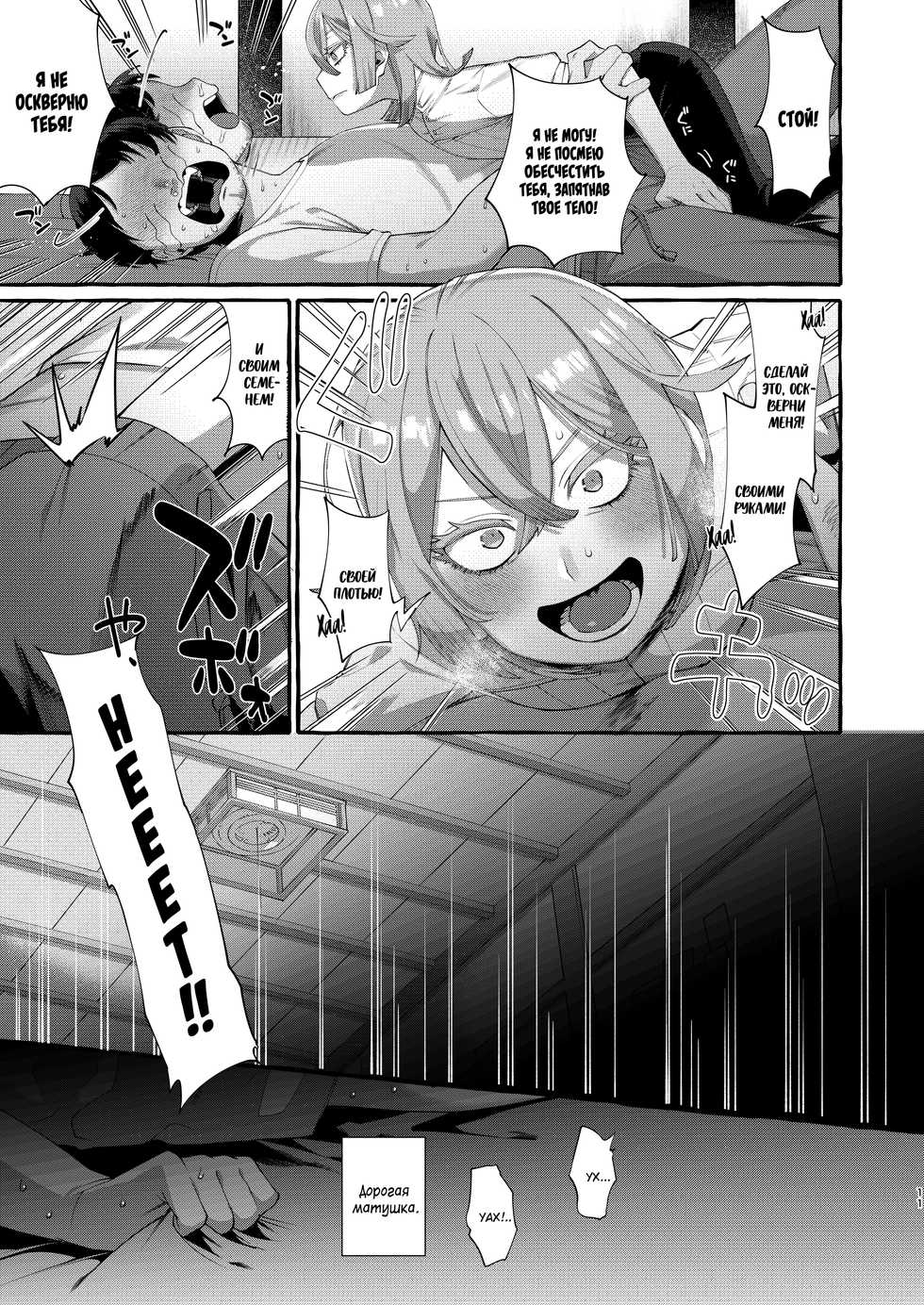 [Totemo Zako (Sugoku Zako)] Kare wa Boku no Kami-sama de aru. [Russian] [Mucopurulence Excretor] - Page 11