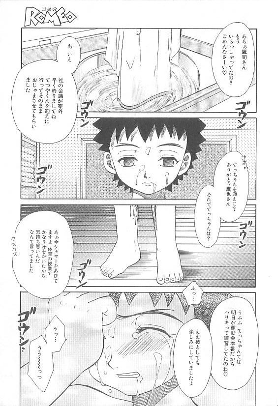 [Anthology] Romeo Vol. 20 - Page 19