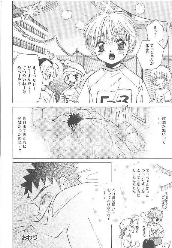 [Anthology] Romeo Vol. 20 - Page 20