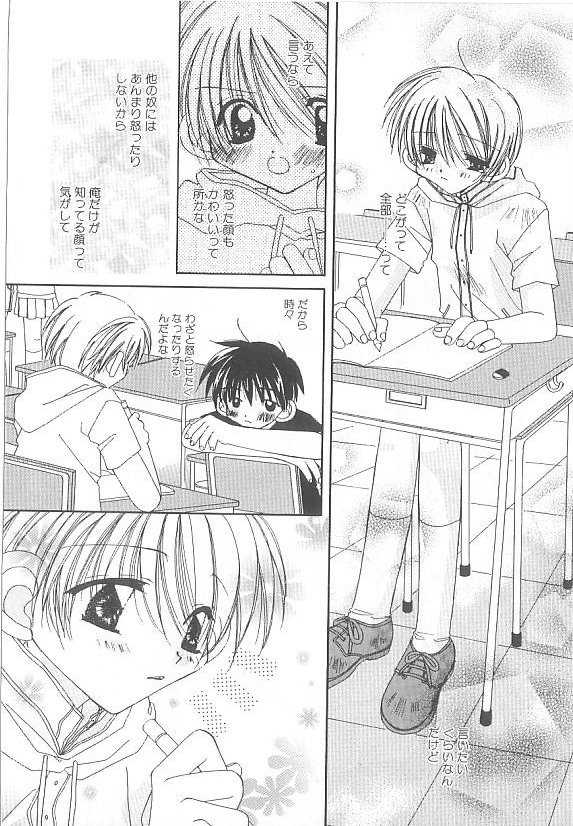 [Anthology] Romeo Vol. 20 - Page 24