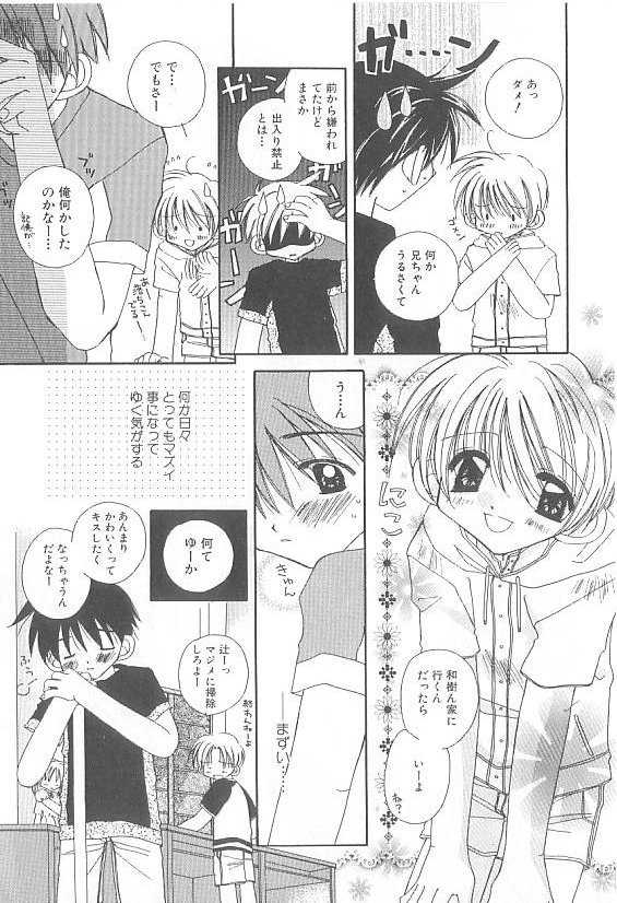 [Anthology] Romeo Vol. 20 - Page 27