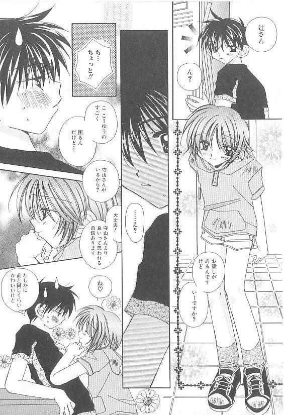 [Anthology] Romeo Vol. 20 - Page 29