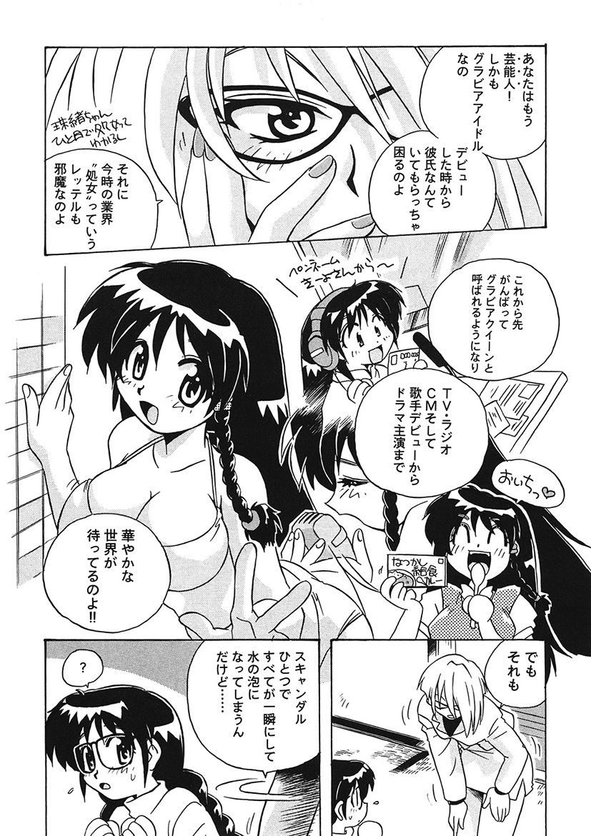 [Uniabo] Mamotte Agetai! Gravure Idol!! Ch. 1-9 - Page 32